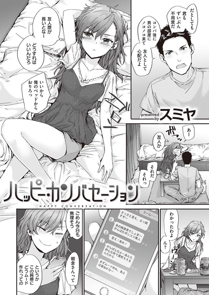 【エロ漫画】鈍感な男友達と恋愛に進展したいポンコツ美人JDが口を滑らせ性体験告白しエロムードになりSEXで想いを伝える！