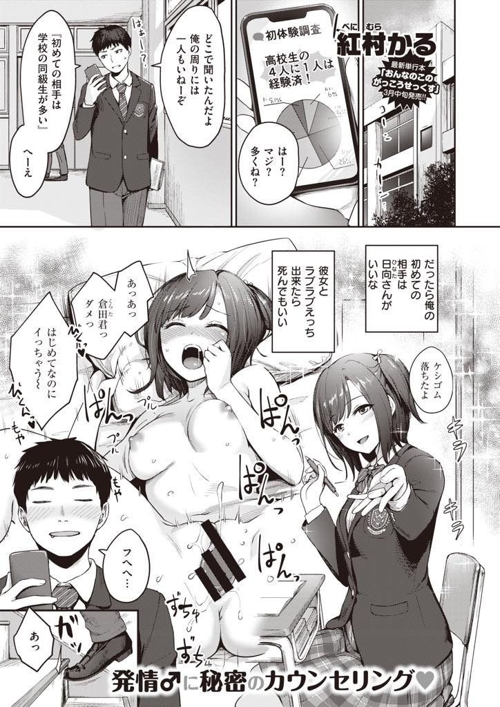 【エロ漫画】好きな女子がヤリチンに抱かれる姿を見て傷心する童貞君が美人保健医に筆おろしされ失恋を癒してもらう！