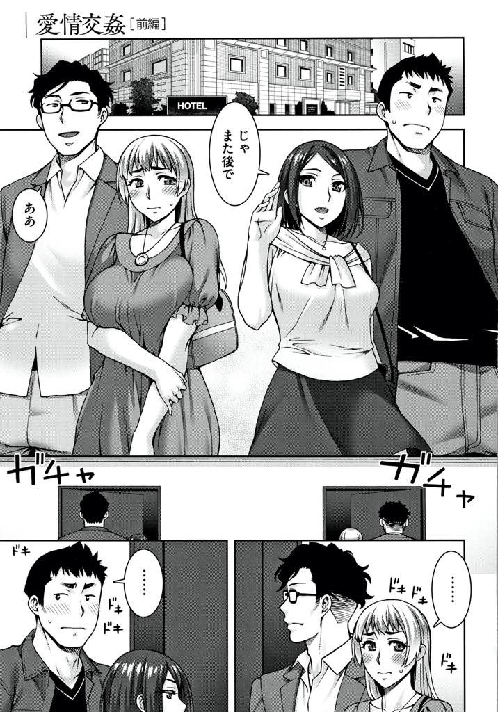 【エロ漫画】友人夫婦とスワッピングする巨乳妻が別室プレイの喘ぎ声を聞きながらソフトSMスパンキングでヨガリ狂う！