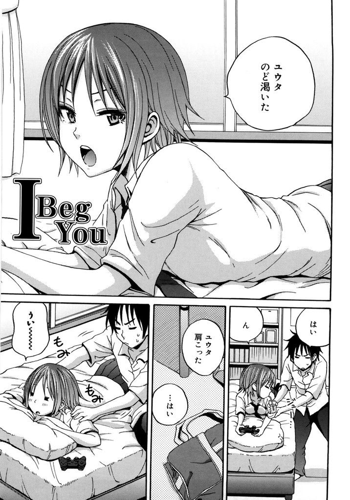 【エロ漫画】幼馴染を下僕にし女として意識させる茶髪ショートのJKが勃起した肉棒を足コキして処女を捧げ想いを伝える！