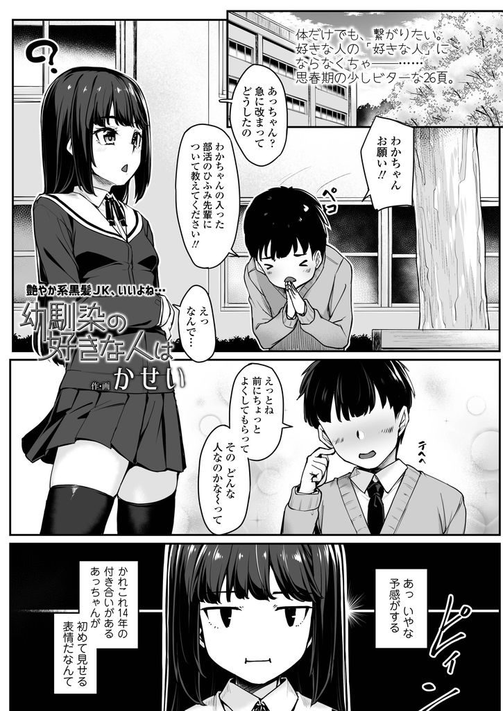 【エロ漫画】ずっと隣にいた幼馴染が先輩女子を好きになり嫉妬するJKが傷心につけ込み先輩になりきり肉体関係を深める！