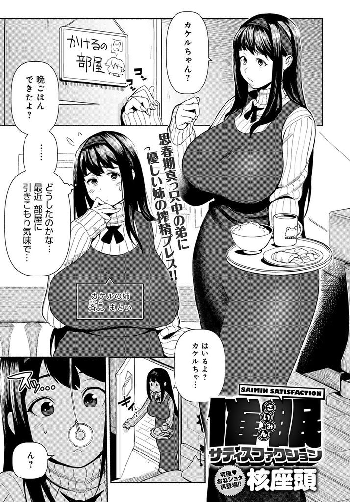 【エロ漫画】思春期の弟に催眠をかけられた優しい爆乳姉が陥没乳首を穿られオナホで扱いて射精させ馬乗りハメ搾精プレス！