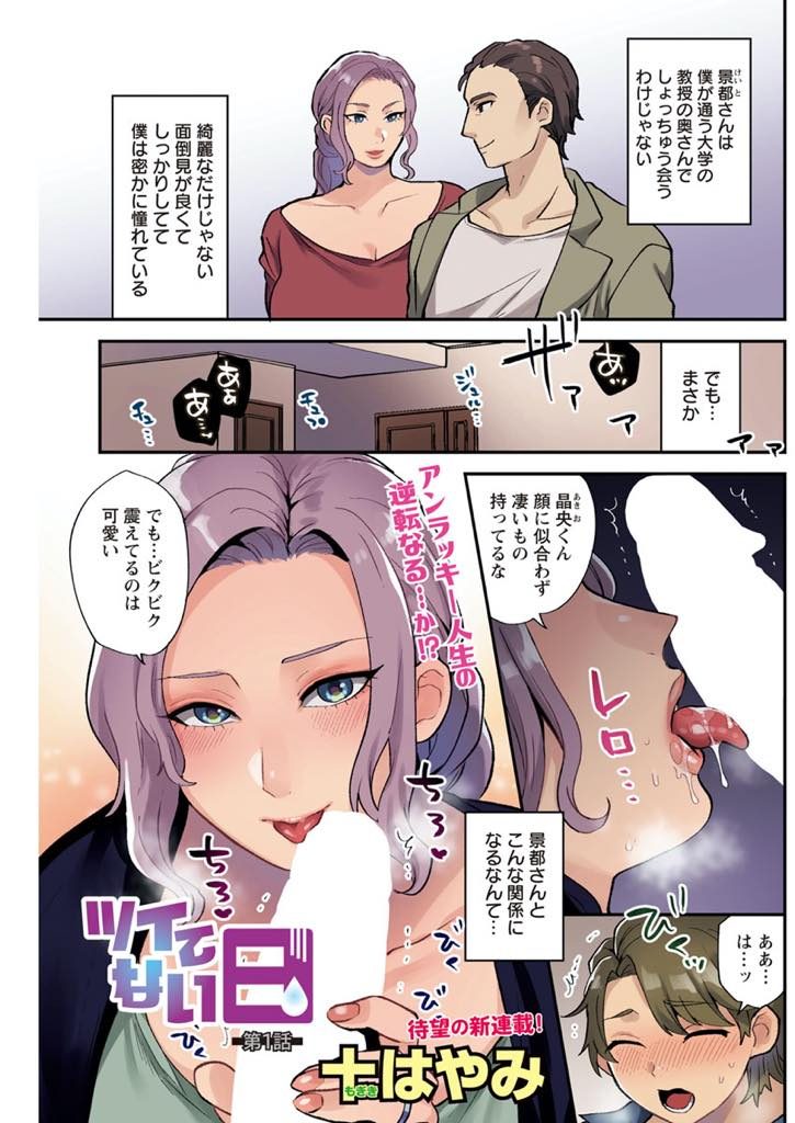 【エロ漫画】旦那の教え子の勃起巨根を見て試しに咥える熟妻がゴム付きHに誘惑するも夫サイズでは入らず生挿入筆おろし！