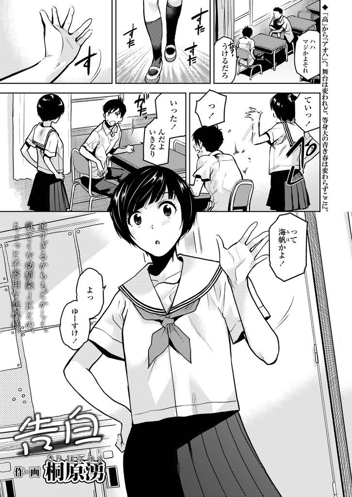 【エロ漫画】ポジティブで人気者のJKが落ち込んで幼馴染に相談すると女として見てくれてた彼に体を許し屋上でセックス！