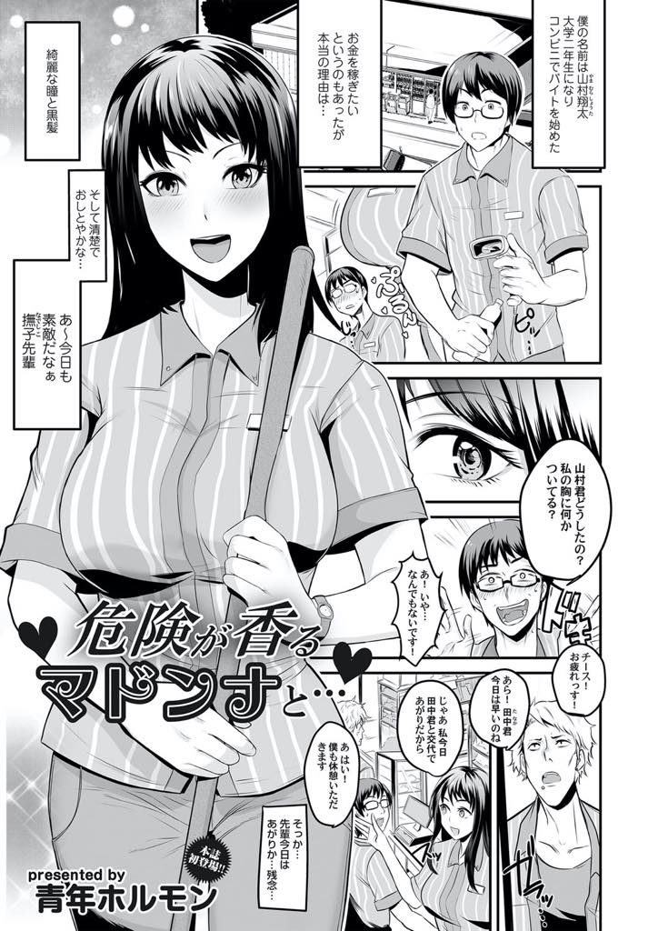 【エロ漫画】バイト先の後輩を罠に嵌めチンポのデカさを確認する淫乱娘が想像以上の巨根に理性が飛び逆レイプで痴女る！