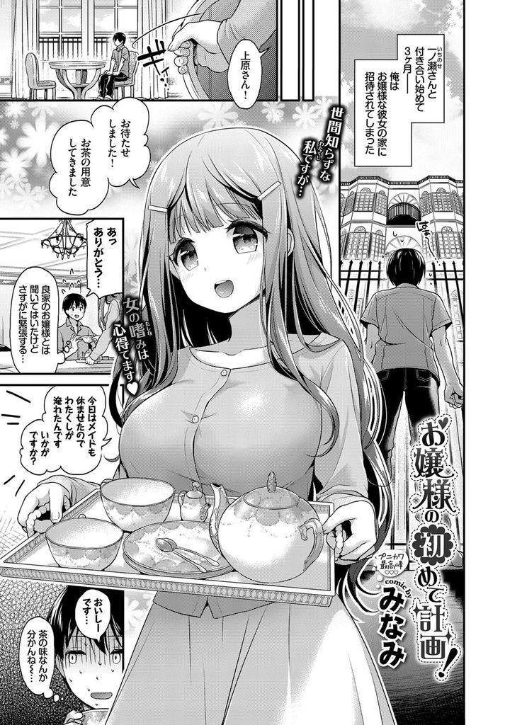 【エロ漫画】彼氏を家に招待しわざとらしくポロリするお嬢様が勉強したフェラご奉仕して紐パンを解かせて純愛セックス！