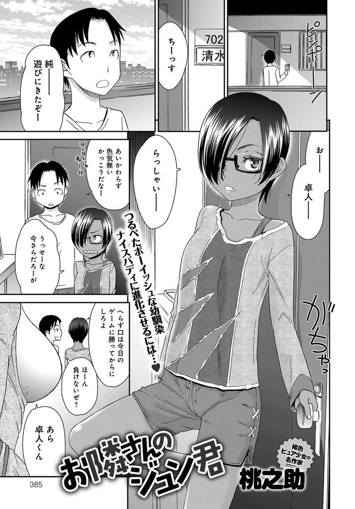 【エロ漫画】つるぺたボーイッシュな褐色少女のちっぱいを育てナイスバディにしようと妊娠を迫る幼馴染が処女を奪う！