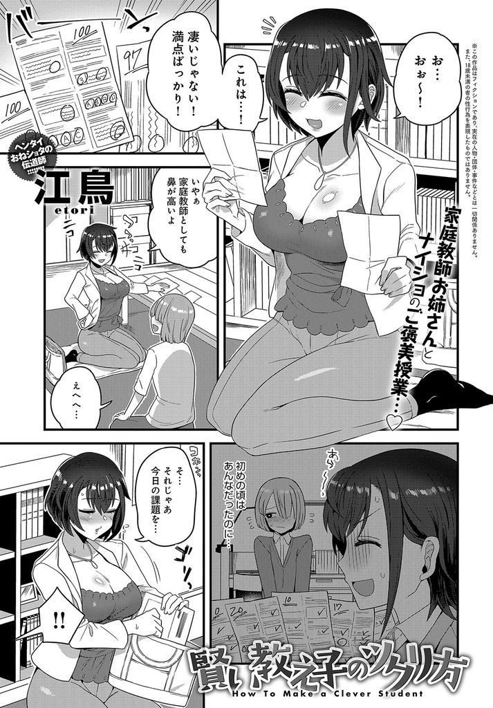 【エロ漫画】勉強のご褒美にエロナース姿に着替えた巨乳家庭教師がオナ禁してた可愛い彼に女装させSEX練習で本気イキ！