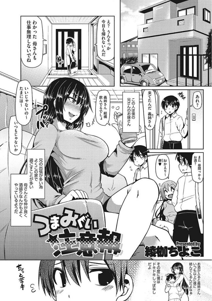 【エロ漫画】センズリしてる義弟のベッドに乱入し寝たフリ誘惑する飲んだくれデカ乳兄嫁が欲情させてお仕置きセックス！