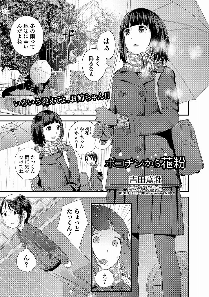 【エロ漫画】近所の少年に子供の作り方を聞かれたお姉ちゃんが極小ショタチンポをフェラ精通させマンコ観察から生ハメ！