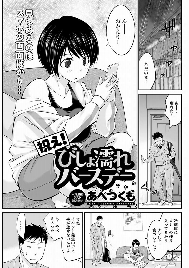 【エロ漫画】同棲する黒髪ショートの可愛い彼女に誕生日を忘れられブチ切れるもお風呂で抱きしめ仲直りのいちゃラブH！