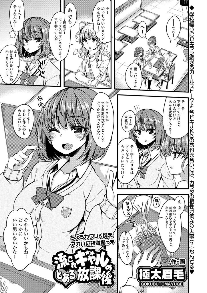 【エロ漫画】男経験の無いギャルがナンパ男にラブホに連れ込まれ処女がバレないようにヤリマンを演じSEXの快感にハマる！