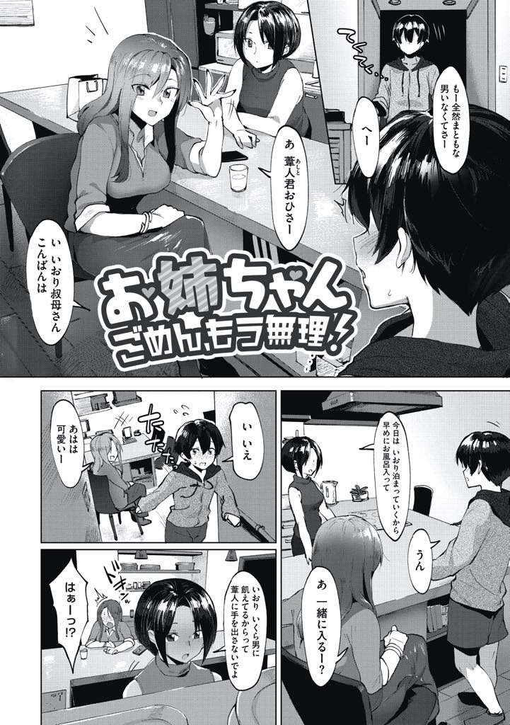 【エロ漫画】甥のオナニー現場に突撃する男に飢えた叔母が邪魔した詫びに手コキし欲望に負けると一線を越えて筆おろし！