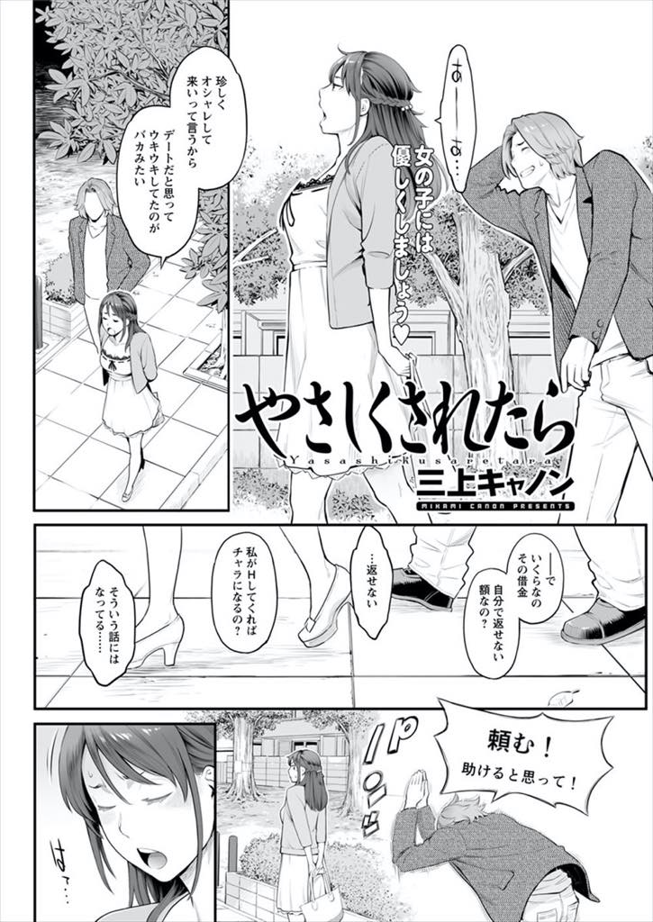 【エロ漫画】金にだらしないクズ彼氏に肩代わりで他の男と寝る彼女が初めて味わう丁寧な愛撫で心移りし他人棒に堕ちる！