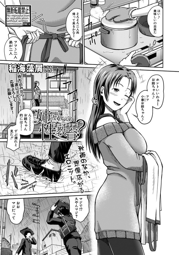 【エロ漫画】友達のイトコの美人お姉さんが風呂に乱入してくると性教育で包茎チンポを皮むきされ筆おろし３Pで膣内精通！