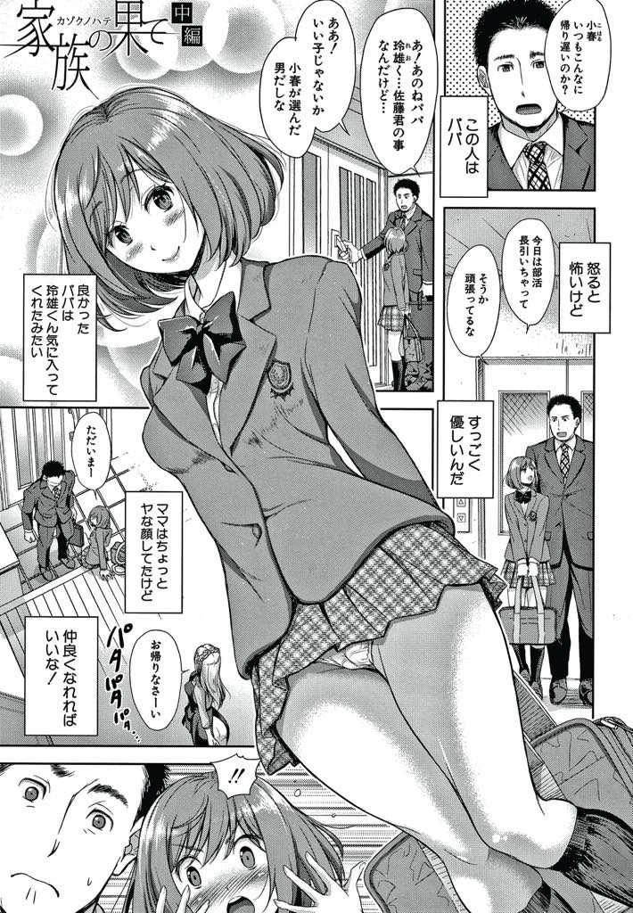 【エロ漫画】娘の彼氏の好みに合わせ金髪にする従順な熟女母が浮気ハメを見たJK娘にご奉仕の仕方を教え母娘丼アナルH！