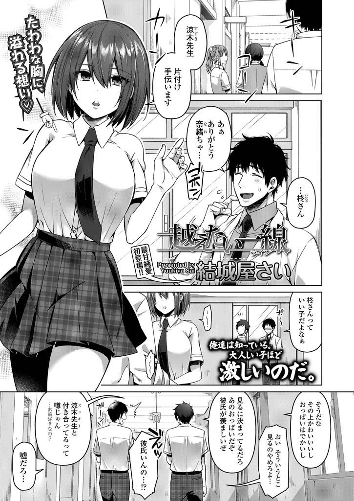 【エロ漫画】エロ可愛いJKと内緒で付き合い卒業までは本番しないと誓う先生が積極的な素股に理性が保てずいちゃラブ淫行！