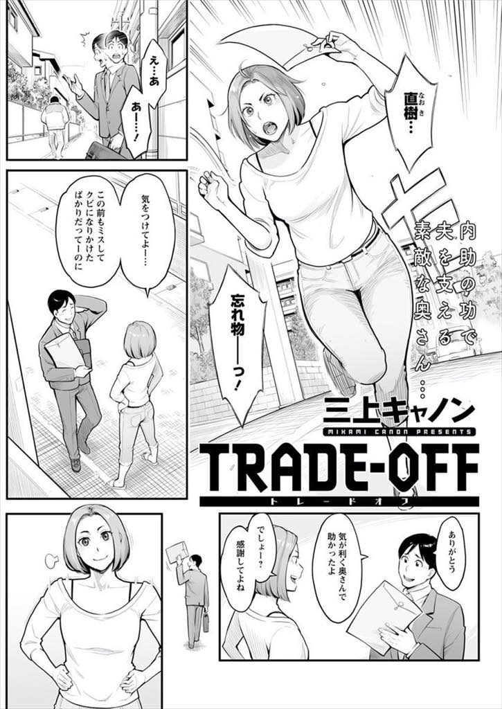 【エロ漫画】夫のミスを庇った上司に弱みを握られ犯される勝気な奥さんが卑猥な言葉で挿入懇願させられ危険日種付けH！