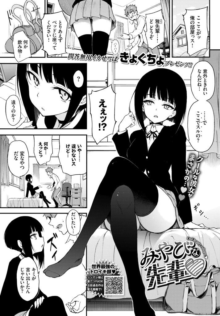 【エロ漫画】回りくどいのが苦手なクールな黒髪JKが童貞男に好き勝手させるもねちっこい前戯と絶倫ピストンでメス堕ち！