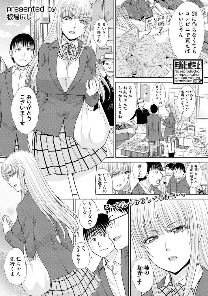 【エロ漫画】外面はしっかり者だが家では弟にオナニーを手伝わせるグータラ姉が勃起マラを肉バイブにして中出し近親相姦！