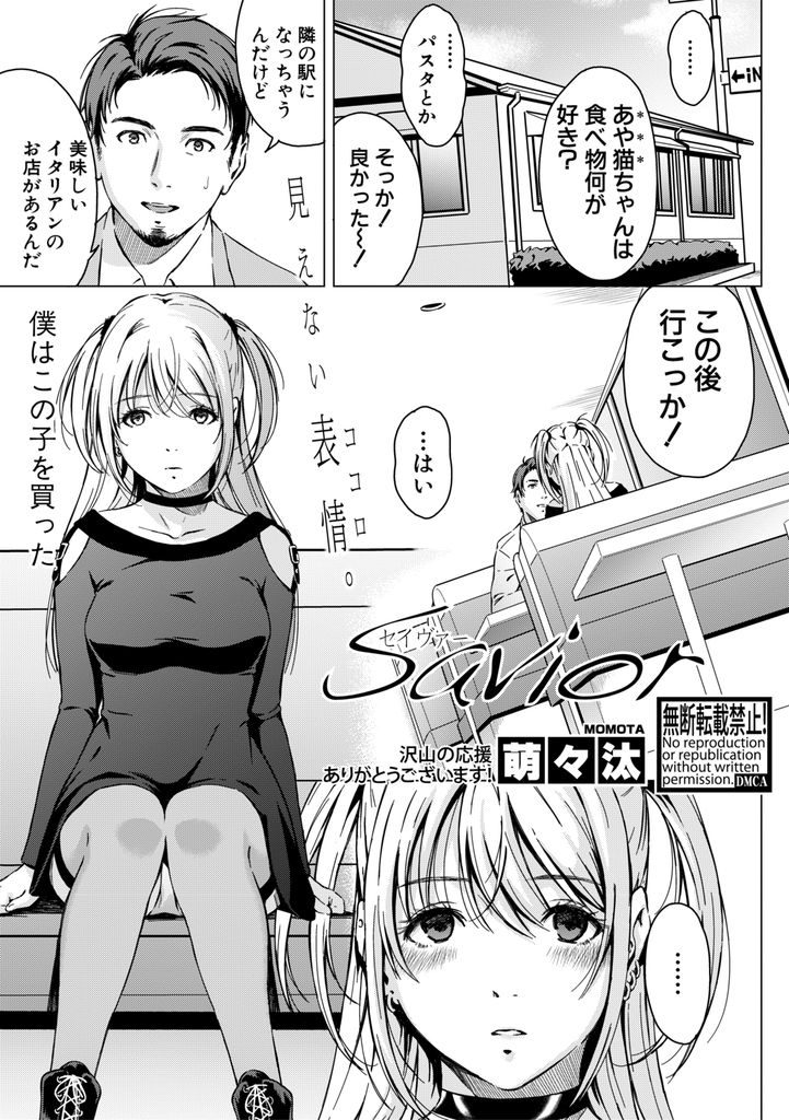 【エロ漫画】体中痣だらけのエンコウ美少女が買春男にDV彼氏から救われたお礼にホテルに誘いM性を晒して首絞めアクメ！