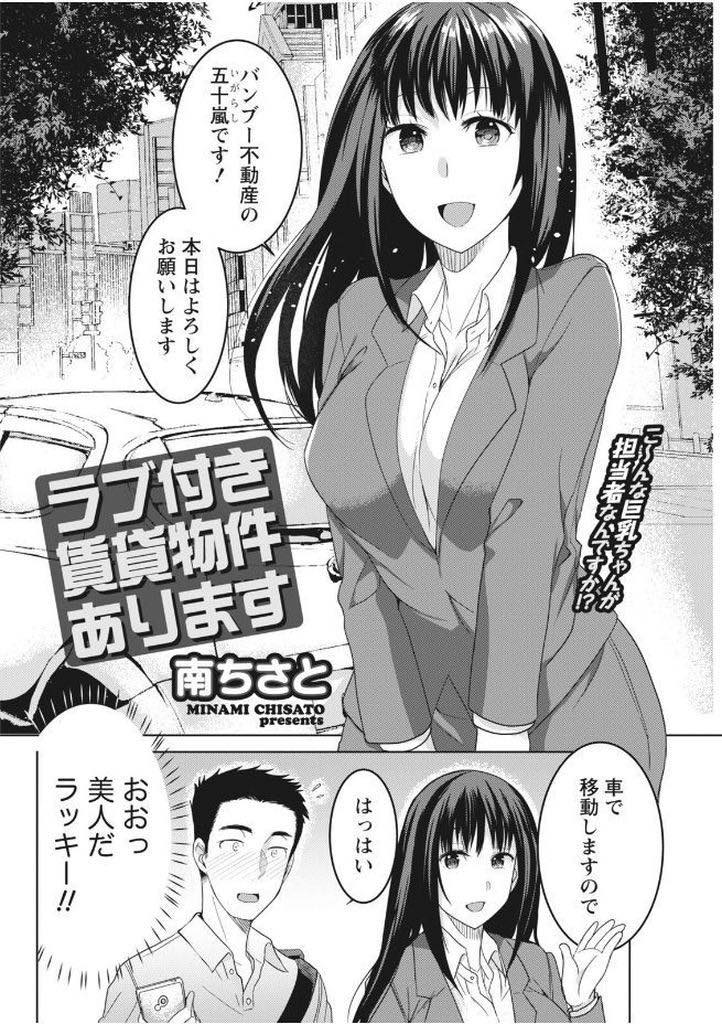 【エロ漫画】同郷客の担当になった不動産屋の営業ウーマンが奇跡みたいな出会いに胸がときめき夜の公園ベンチで野外姦！