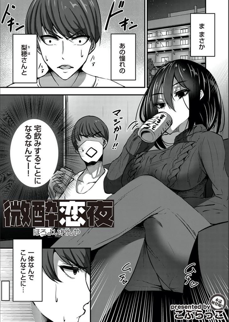 【エロ漫画】女としての自信を失い職場のバイト君に悩みを打ち明けるアラサー妻が嬉しい一言でメス化し母乳噴射の膣射絶頂！