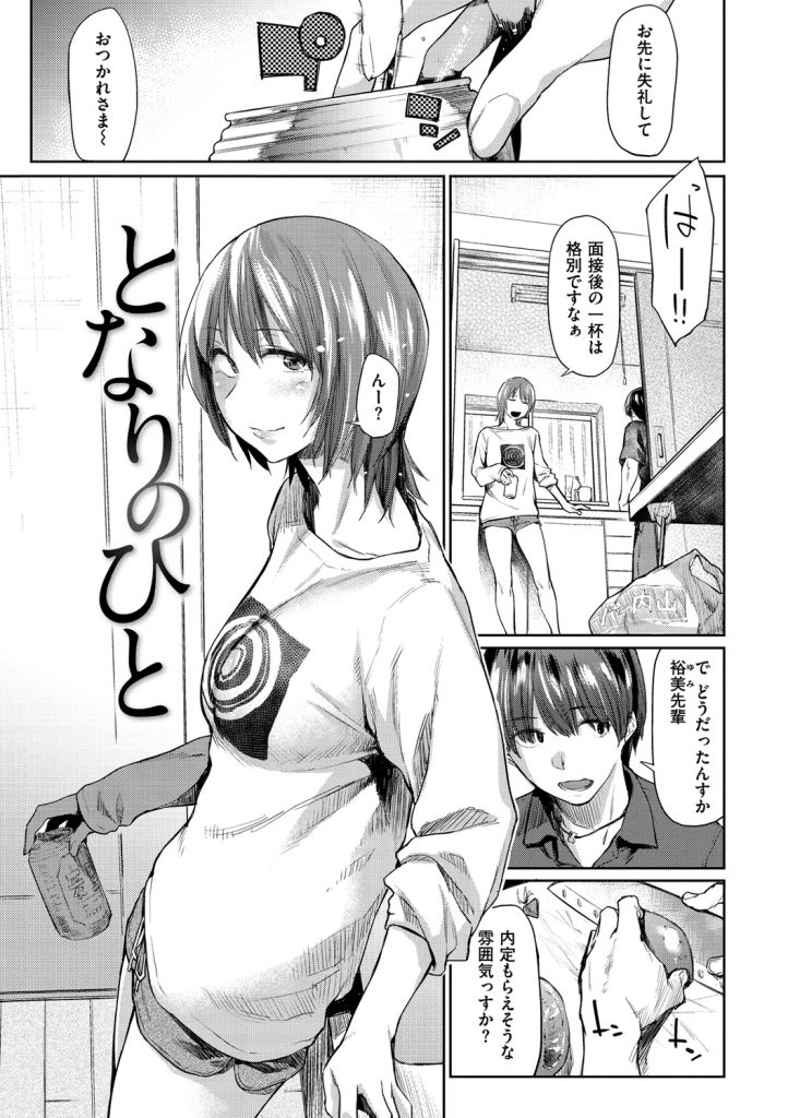 【エロ漫画】隣の大学生が中折れが原因で別れたと知りトラウマを克服に一肌脱ぐ巨乳JDが乳首責め騎乗位で膣内射精に導く！