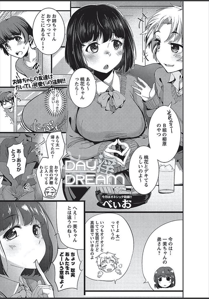 【エロ漫画】可愛い友達の弟を食べたい衝動に駆られたショタコンJKが未精通チンポを生挿入させ初物精液を美味しく頂く！