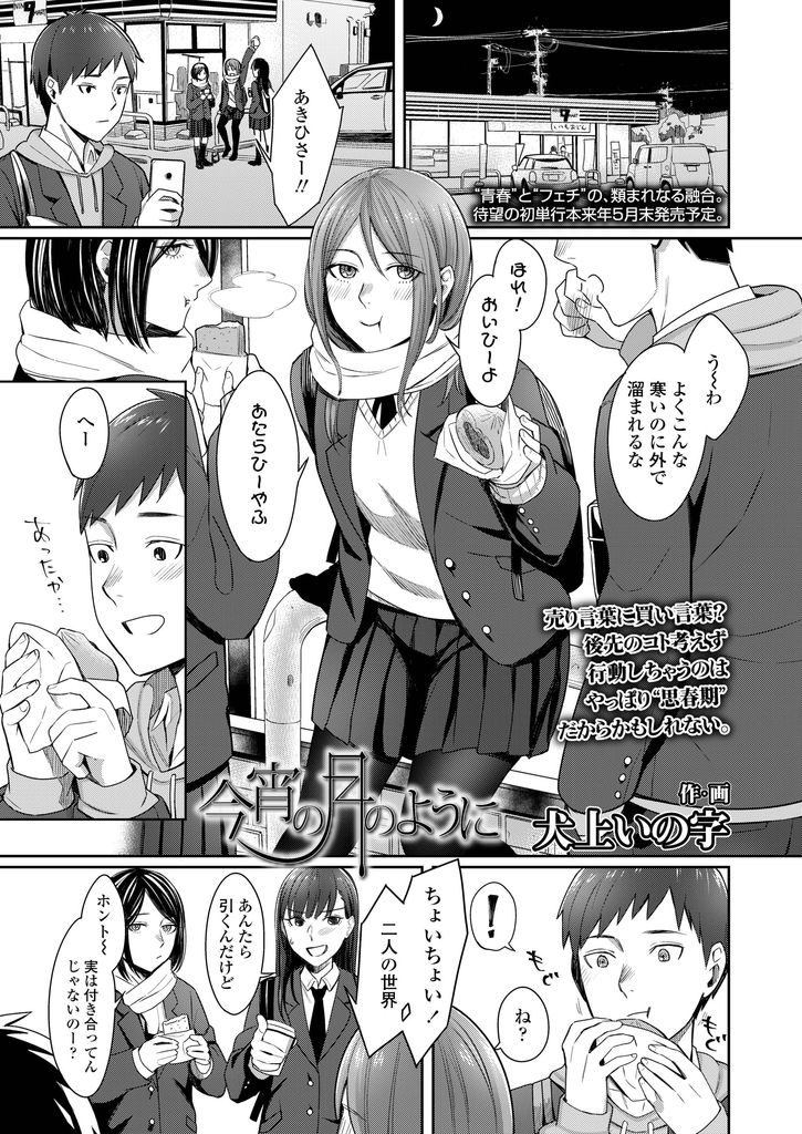 【エロ漫画】異性として見られてない幼馴染に勃起された茶髪JKが意識してテンパり本音を言われて非常階段でイチャハメ！