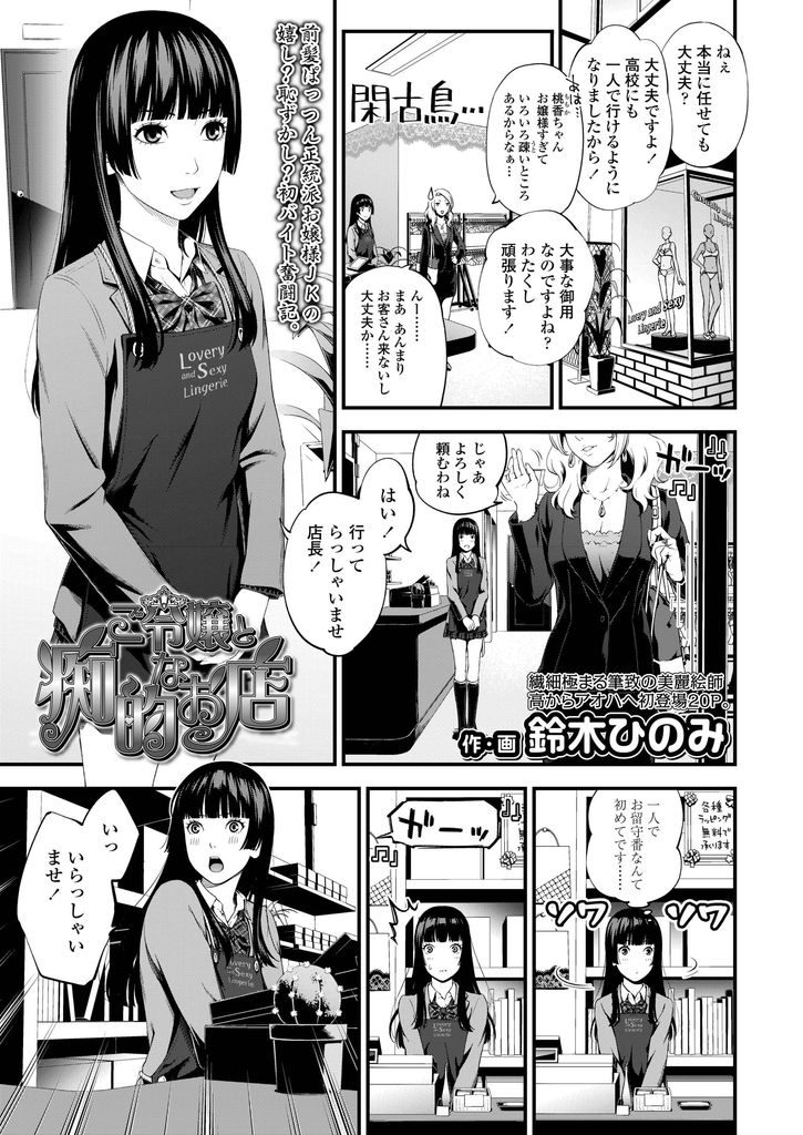 【エロ漫画】初バイト先の下着店で男性客を無自覚に誘惑する世間知らずな正統派お嬢様が彼の恋人の代理になり生ハメ接客！