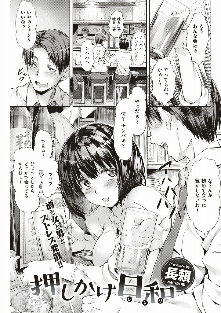 【エロ漫画】居酒屋で意気投合した巨乳美女と即ハメした男が高校の卒アルを見せられて告白された元同級生だと気づく！