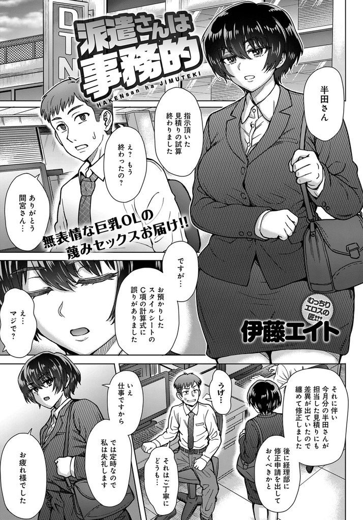 【エロ漫画】同僚の元にホテヘル嬢で現れた無表情な派遣社員OLが事務的ご奉仕しで射精に導きマグロに徹し蔑みセックス！