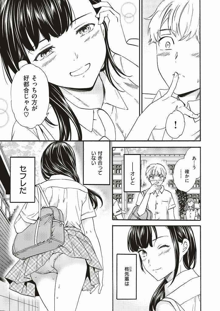 【エロ漫画】汗だくでセフレJKとSEXする後輩が同級生に彼女をイヤラシイ目で見られムラムラし昼休みに呼び出し校舎ハメ！