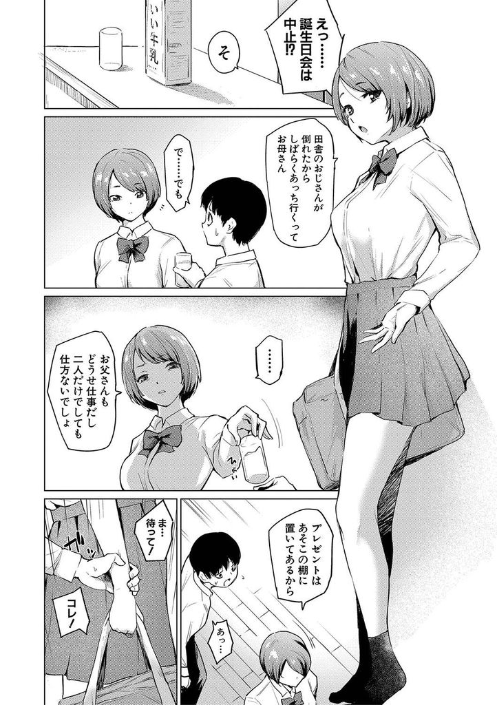 【エロ漫画】思い込みの激しい弟に寝てる間に拘束されるJK姉がビリビリペンでマンコを電撃愛撫され巨根レイプで凌辱責め！