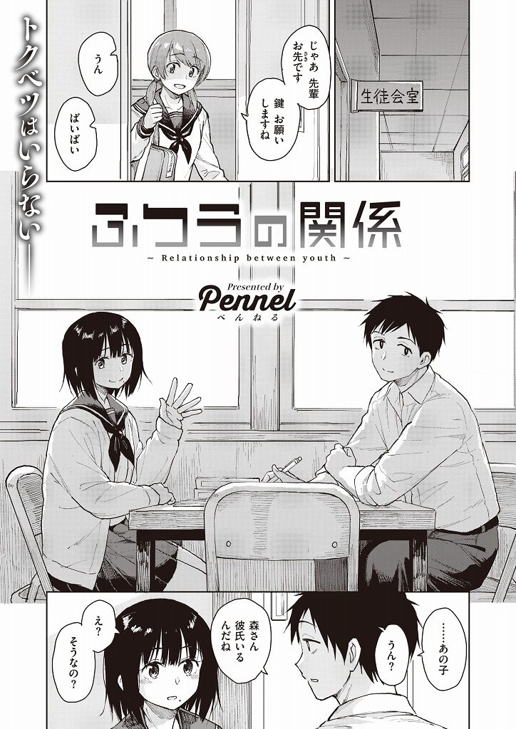 【エロ漫画】生徒会室でリア充の恋愛を羨む男子と下ネタで盛り上がるJKがいけないシチュエーションに興奮し勢いで初体験！