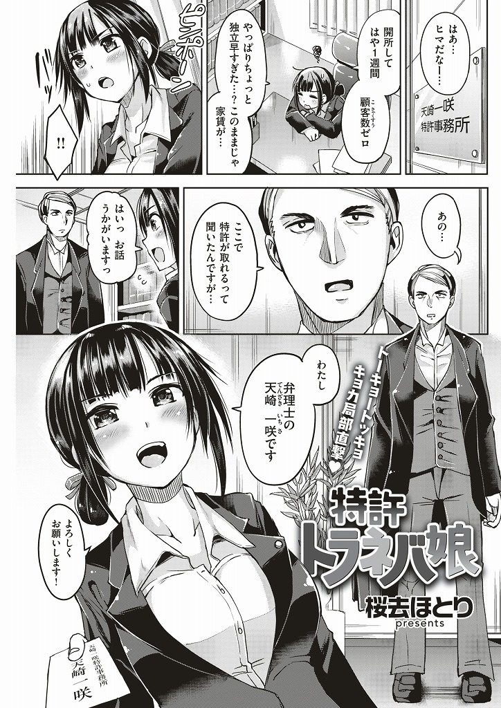 【エロ漫画】どんな女もイかせる顧客のペニスを模倣したバイブに特許所得を要請された女性弁理士がオナニーで効果実証！