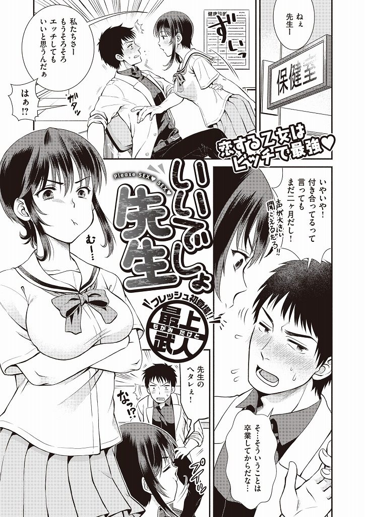 【エロ漫画】保健医と付き合う肉食系JKが卒業までHを待てず積極的に迫りマンコの代わりに未使用アナルでイチャハメ！