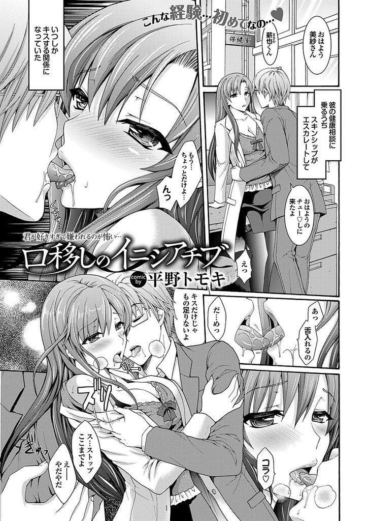 【エロ漫画】生徒とキスする関係になった美人保健医が他の娘とのデートに嫉妬し好きになった事を認めて歳の差セックス！