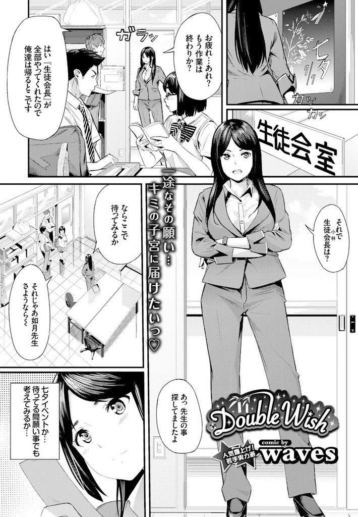 【エロ漫画】好きな生徒の短冊を見て両想いだと気づき椅子の角でオナる女教師が願いを叶え孕む覚悟で種付けセックス！