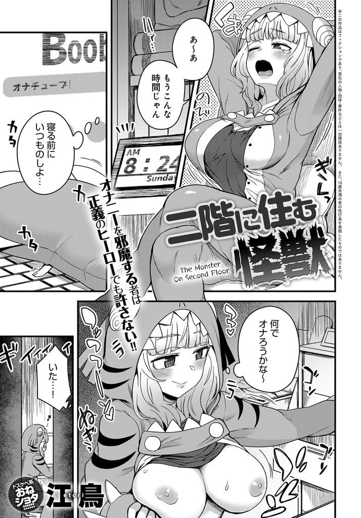 【エロ漫画】悪態をつくガキにオナニーを邪魔されたデブニート娘が精通でトラウマを刻み女装させ肉バイブ扱いして躾ける！