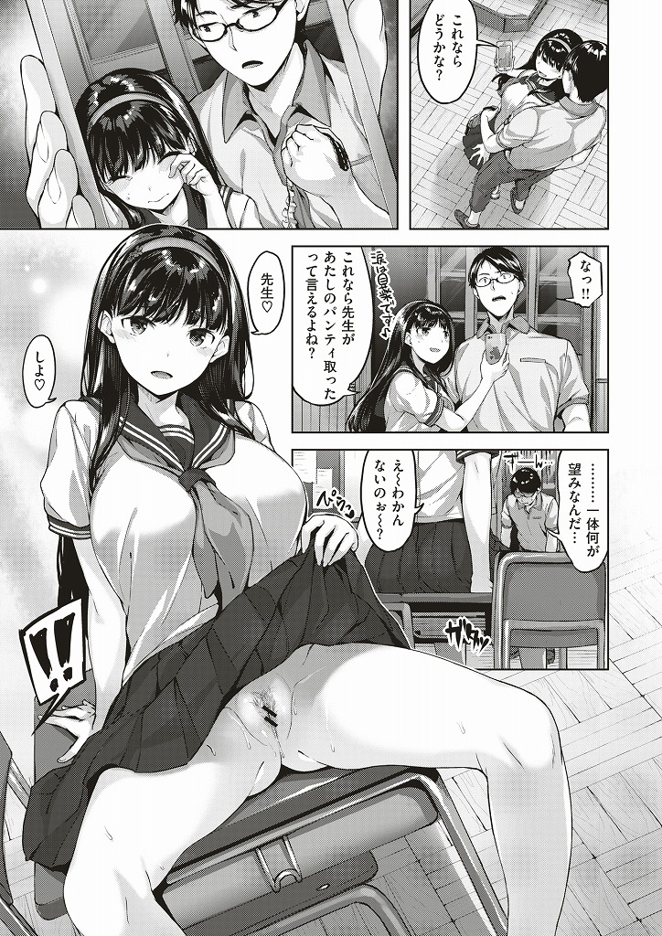 【エロ漫画】好きな先生を罠に嵌めてノーパン誘惑する問題児の巨乳JKがふにゃちんを強制勃起させて教室でいちゃラブ淫行！