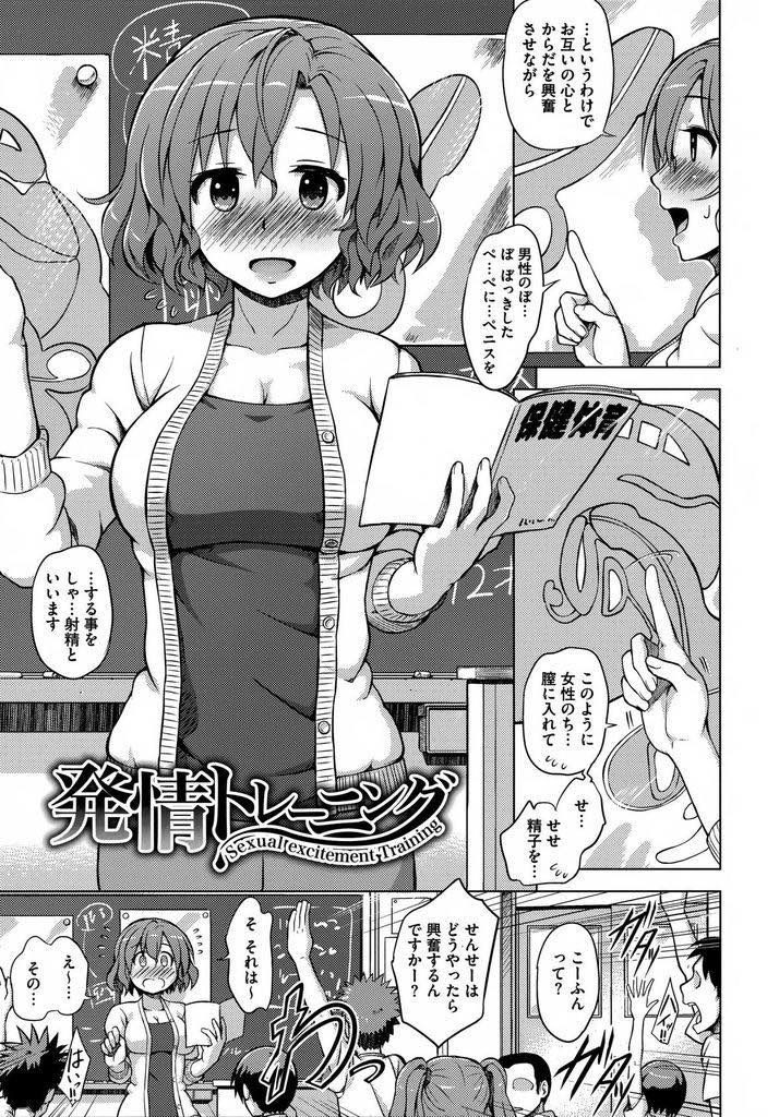 【エロ漫画】性教育を教えるのが苦手な恥ずかしがり女教師の特訓をショック療法と称し公開レイプショーで生徒に生中継！