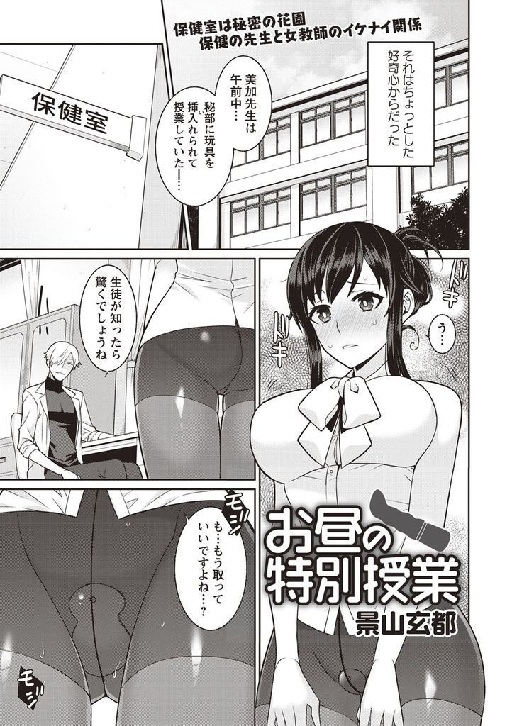 【エロ漫画】リモコンバイブを仕込み自分好みに調教する女教師のアナルを開発する変態彼氏が尻穴玩具で拡げてアナル姦！