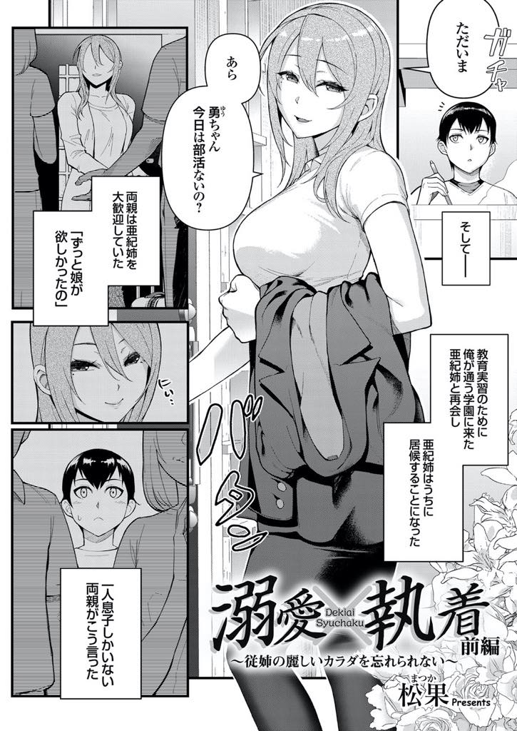 【エロ漫画】童貞を捧げた従姉が教育実習で家に居候する事になり戸惑う男子が揶揄ってくる彼女に恋人とのHを見せつける！