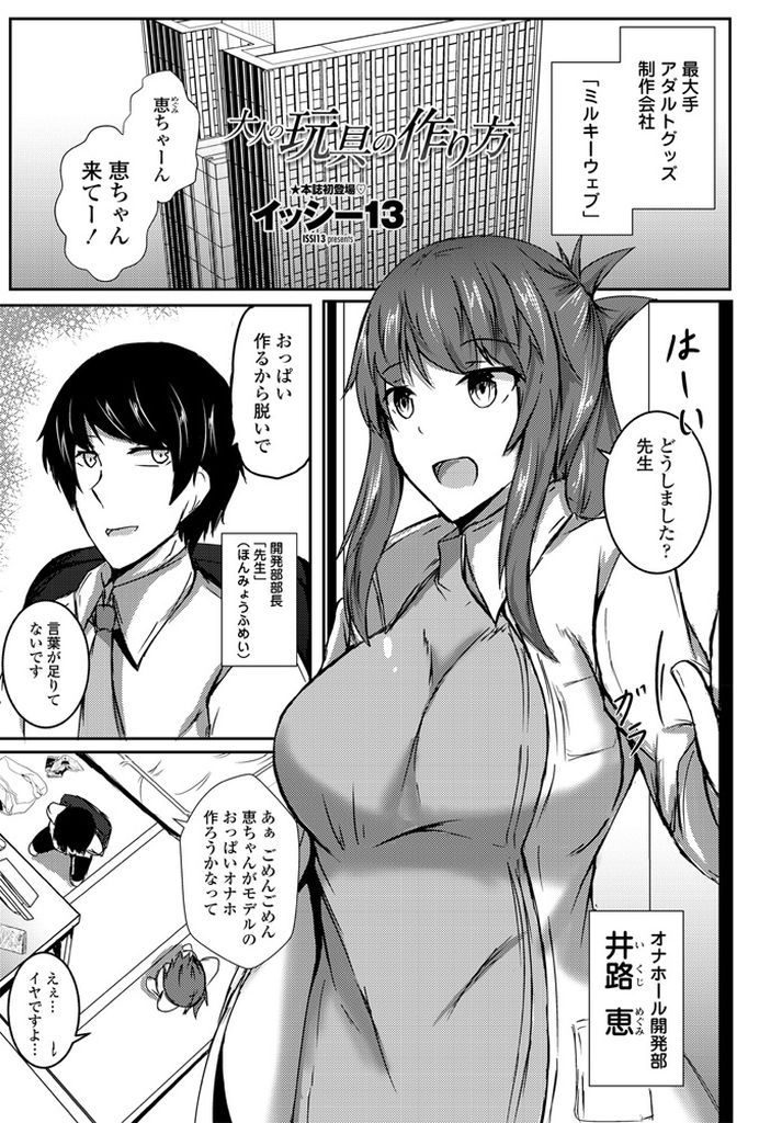 【エロ漫画】アダルトグッズ制作会社でおっぱいオナホのモデルになる好奇心旺盛な変態OLが早漏チンポでマシンガンH！