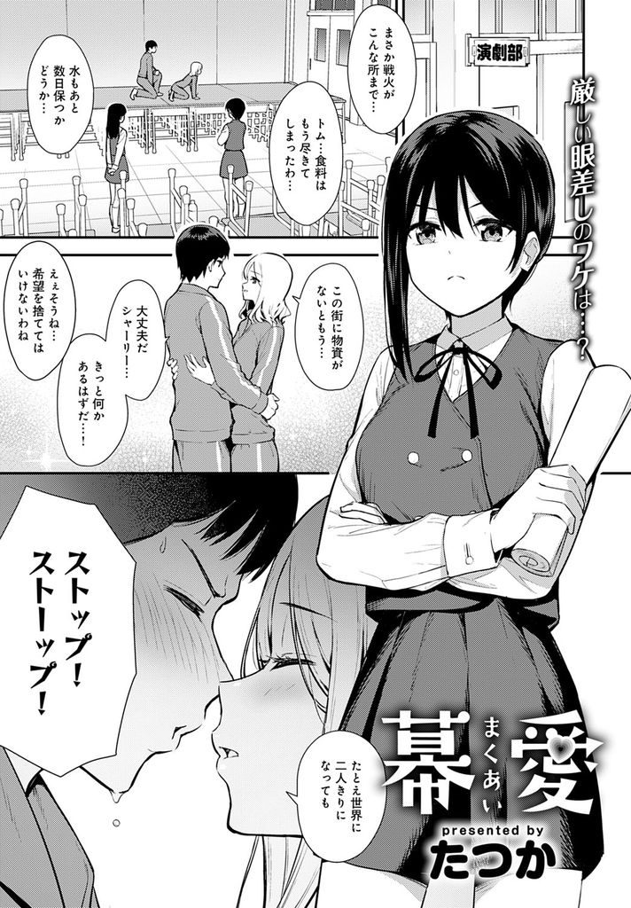 【エロ漫画】キス演技が上手くできない演劇部員の居残り練習に付き合う部長JKがファーストキスを貰い校内いちゃエッチ！