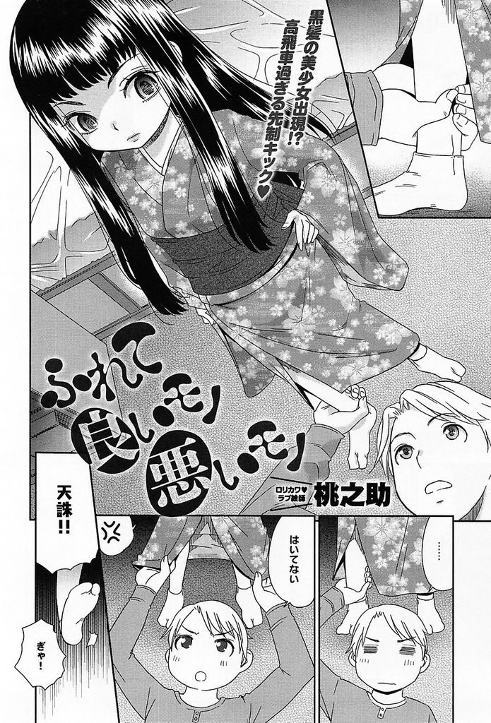 【エロ漫画】とり憑いた学生に擬人化して現れた高飛車な和人形が御馳走になったお礼でセフレになり幼ボディで筆おろし！