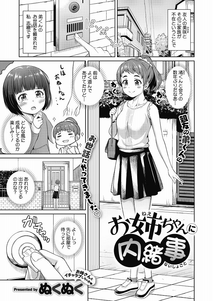 【エロ漫画】友人の弟のお世話を頼まれたポニーテール娘が女装オナニーしてる現場を目撃して混乱し勢いでショタ食いH！