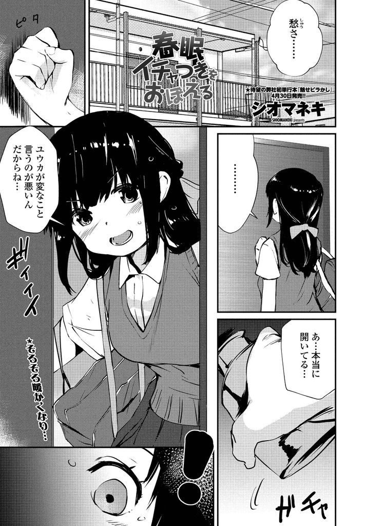 【エロ漫画】フルチンで眠る友達の兄の肉棒で発情する初心なJKが好奇心に負けて口淫し全裸オナニーし無許可で処女エッチ！